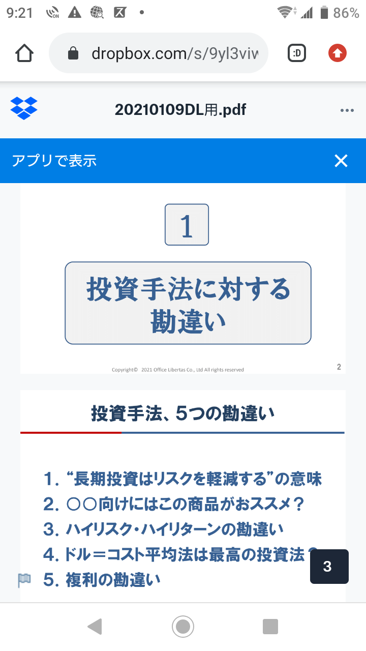 緊急事態宣言とセミナー - 定年男子のランとマネー